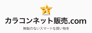 カラコンをネット通販でお得に買う方法